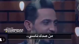 رائد ابو فتيان ❤️ صار بحدود الشهر ماعرف احساسي 💔💔 اتوجع من برنامج حاسبينك💔💔