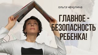 Как обезопасить свой дом для ребенка