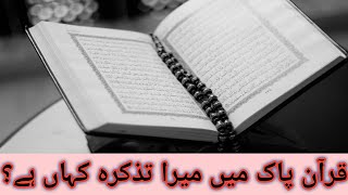 Quran Ma Mera Tazkara Kaha Ha? Beautiful Urdu Motivational Story Of Wali Allah (Hazrar Akhaf RH)