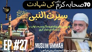 سیرت النبیﷺ | 70 sahaba karam r.z ki shahadat EP #27 Molana Idrees Pashto Bayan | Seerat Un Nabi SW