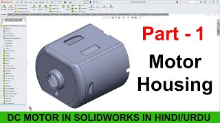 DC Motor In SolidWorks Tutorial  In Hindi/Urdu | Part-1 | Motor Housing