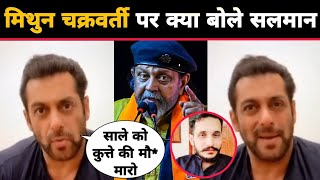 Salman Khan React on Mithun Chakraborty vs  Shahzad bhatti And Tmc Leader Humayun  New Controversy