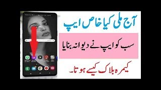 How To Block Your Mobile Camera Best Andriod App Powerful App in The World