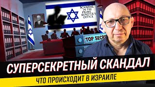 Скандал в канцелярии премьер-министра: секретные документы, политические интриги, реакция оппозиции.