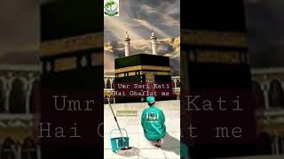 umr sari Kati hai ghaflat me - naat whatsap status - mzuloom - islamic videos