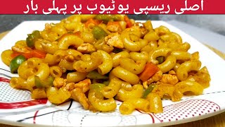 How to make macaroni | spicy chicken macaroni recipe | macaroni recipe