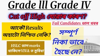 Assam Direct Recruitment 2022 Notice // High cut off