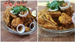 Smokey steem chicken 🍗/ easy recipe of BBQ chicken/ Urdu / Hindi/ cook with Atti