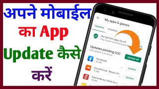 App update kaise kare || App ko update kaise kare || App update kaise karen || Tech Surang