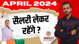 MMSKY Salary: Fund Problem vs अचार संहिता || Sikho kamao yojana New Update 2024