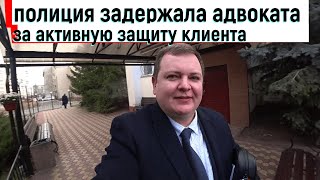 допрос, задержание полицией, которого не было... Да еще и адвоката...