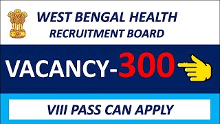 WEST BENGAL HEALTH RECRUITMENT BOARD HUGE VACANCY | VIII PASS CAN APPLY | APPLY NOW