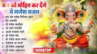 मन को मोहित कर देने वाला गणेश जी का ये भजन || Top Ganesh Bhajan ~ नॉनस्टॉप गणेश भजन 2023