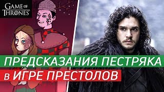 Шут ПЕСТРЯК и его шутки в Игре престолов \ История героя