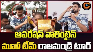 Mega Prince Varun Tej’s Operation Valentine Movie Rajahmundry Promotional