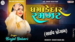 Kinjal Rabari New song