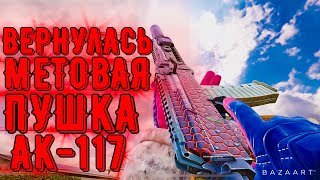 САМАЯ НЕОБЫЧНАЯ СБОРКА НА АК-117 В CALL OF DUTY MOBILE