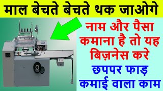 कभी ना FAIL होने वाला BUSINESS🔥🔥New Business Ideas 2024, Small Business Ideas, Unique Business Ideas