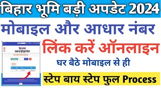 Bihar Bhumi Me Mobile or Aadhar Number Link kaise kare online |How To Link Aadhar & Mobile In Land ✅