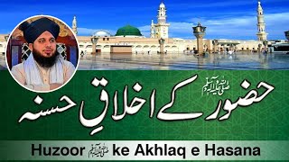 Prophet Muhammad (peace be upon him) Ke Akhlaq e Hasana