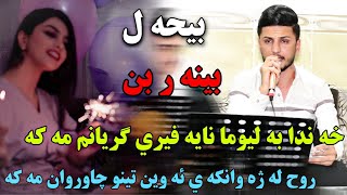 Kisra Dewana 2020 Track3 ( Zor b7all)كيسرا ديوانه خه ندا به ليوما نايه فيري گريانم مه كه