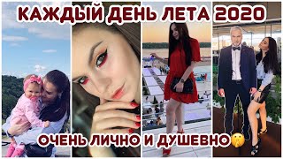 КАЖДЫЙ ДЕНЬ МОЕГО ЛЕТА В 1 СЕКУНДЕ☀️ ВЛОГ О ЛИЧНОЙ ЖИЗНИ ДЛИННОЮ В ЛЕТО 2020| one second every day