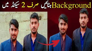 remove background from picture | how to remove photo background ! apne pic se background remove kare