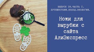 Ножи для вырубки с АлиЭкспресс 9