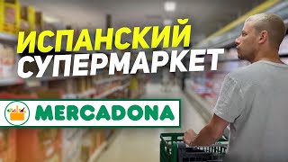 3. Цены на продукты в Испании / Что купили и на сколько вышло