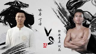 1080P Full Fight | Wing Chun Ding Hao VS Muay Thai A Hu(Chen Jinyun)