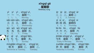 星期歌 (xīnɡqī ɡē) Weekday song in Chinese