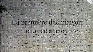 La première déclinaison en grec ancien