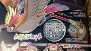 Mega Pidgeot! Mega Beedrill! Mega Latios and Mega Latias! Pokémon Omega Ruby/Alpha Sapphire News