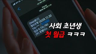 상사한테 깨져서 기분 X 같은데 그 때 들어온 급여 600?ㅋㅋㅋㅋ 뭐하는회사야!!! 레전드 블랙 코미디 드라마