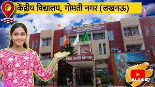 🙏🏻।।केंद्रीय विद्यालय गोमती नगर लखनऊ😊।। full information #explore#viralvideo#kvs #gomtinagarlucknow