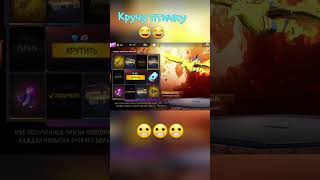 Кручу верчу😂😂😂 #dedztwo #freefire #приколы #фрифаер #tiktok #рек #рекомендации #like #приколы2023