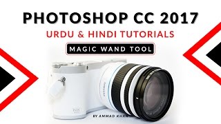 Adobe Photoshop CC 2017 Hindi Urdu Course in Pakistan Tutorial 9 - Magic Wand Tool