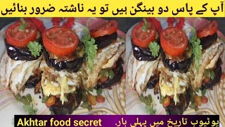 یہ ناشتہ اپ ایک بار بنائیں گے تو زندگی میں بار بار بنانا پڑے گا egg breakfast by Akhtar food secret