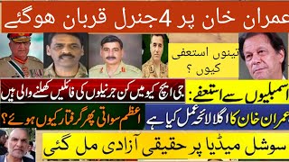 The story of Imran Khan's struggle|4General was sacrificed | ab kia huga? Azam sawati again arrested