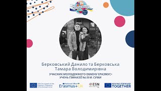 Ukrainian Erasmus+ Marathon: історія від школяра-учасника молодіжного обміну (школяр з мамою)