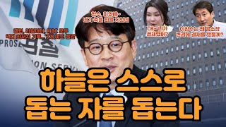 이창수는 왜 공소장 변경에 결재를 했을까?