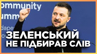 Це відео НЕ ПОКАЗАЛИ в Будапешті. Зеленський РОЗНІС заявами. Такої ЕМОЦІЙНОЇ промови в ЄС ще не чули