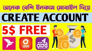 মোবাইল দিয়ে খুব সহজে ইনকাম করুন | 5$ free new income site bangla online earning site