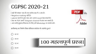 CGPSC 2020 test paper analysis/ Top 100 important Questions for CGPSC Prelims MCQ (FREE Mega Test)