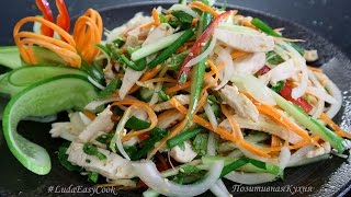 САЛАТ с куриной грудкой мятой и кунжутом АЗИАТСКИЙ САЛАТ -- Salad with chicken in Asian style