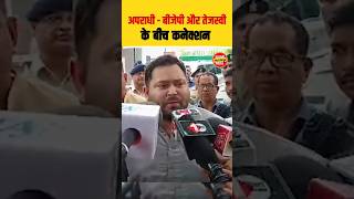 उजागर करेंगे तेजस्वी || #tejashwiyadav #shorts