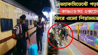 ACCIDENT Kanchanjungha Express arriving BOLPUR on its way to SEALDAH, with Fearful Passengers 😓