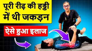 रीढ़ की हड्डी में जकड़न, तेज दर्द और सुन्नपन | Neck Pain, Upper Back Pain, Back Pain Treatment