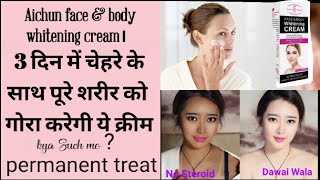 Aichun Beauty Whitening Cream Review।Face & Body Whitening 3Days Challenge। क्या सच में गोरा होंगे।