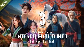 Nkauj Hnub Hli Lub Neej Lwj Siab PART . 3 Ntu Kawg - Qab Zib Dab Neeg AI [ EP. 17 ]